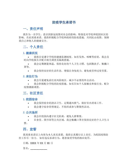 防疫学生承诺书