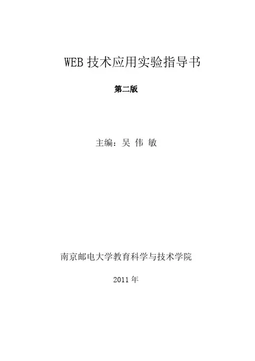web技术应用实验指导书(V2.3)20120115