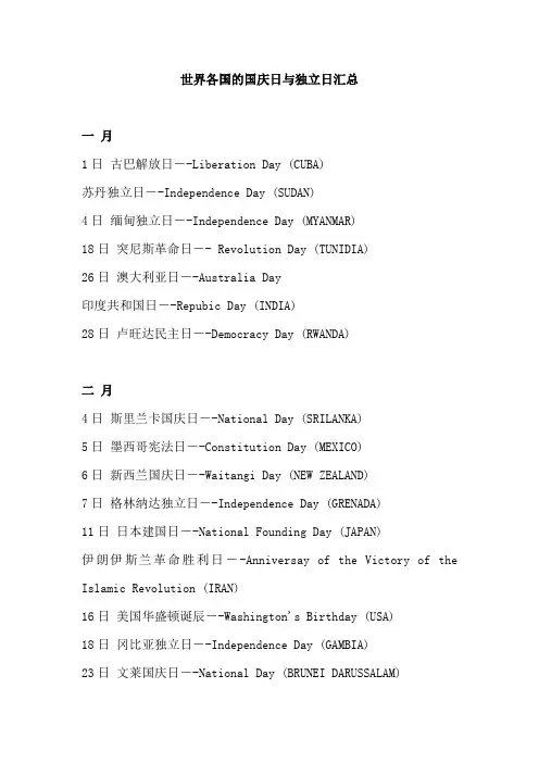 世界各国的国庆日与独立日汇总