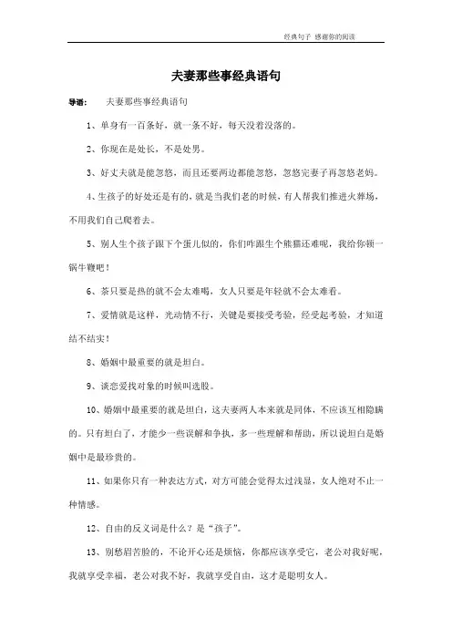 夫妻那些事经典语句