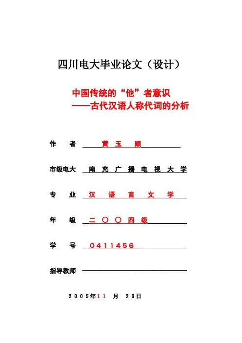 论文格式要求Microsoft Word 文档