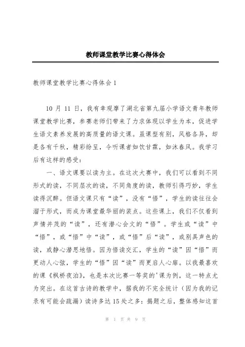 教师课堂教学比赛心得体会