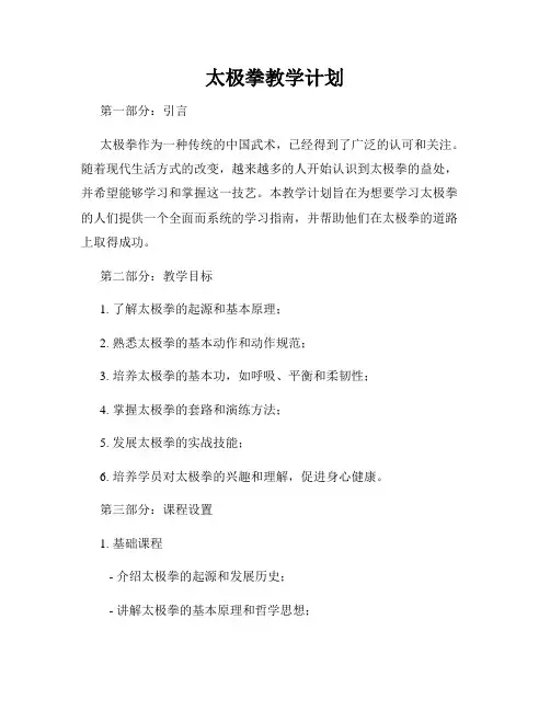 太极拳教学计划