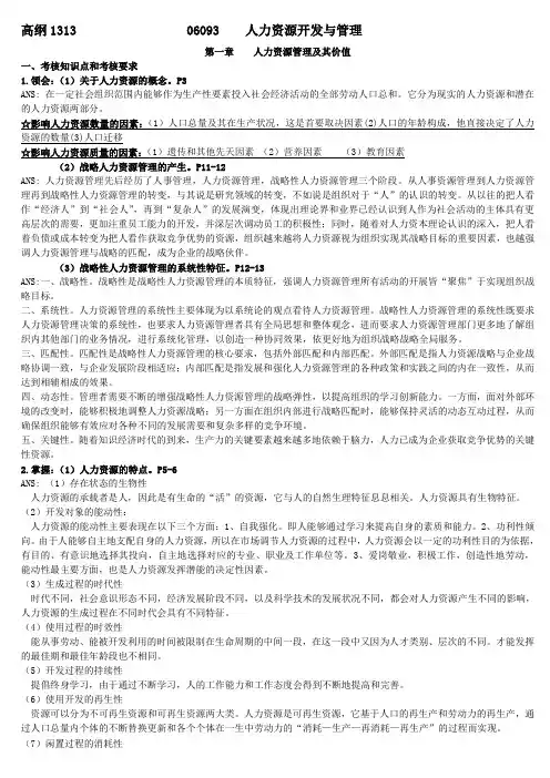 人力资源开发与管理课件