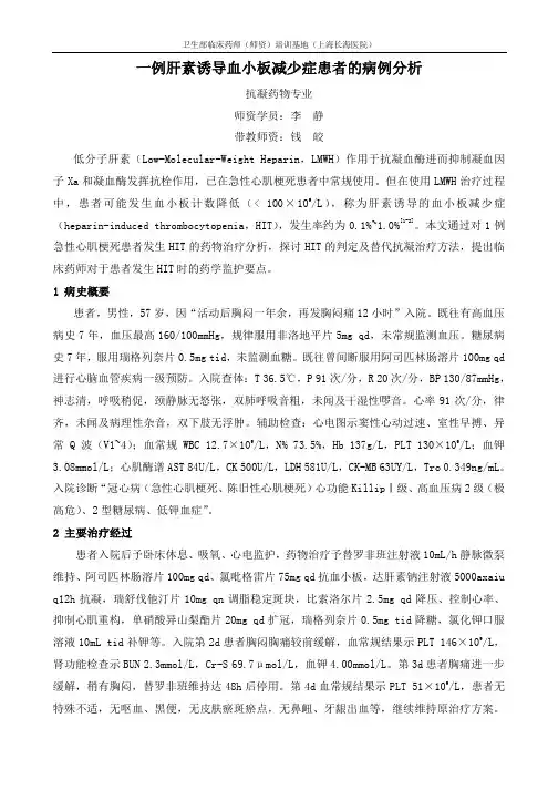 7上海长海医院一例肝素诱导血小板减少症患者病例分析