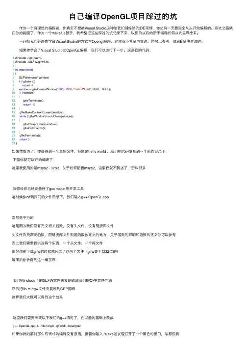 自己编译OpenGL项目踩过的坑