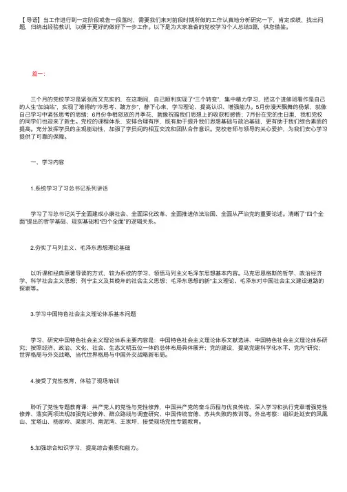 党校学习个人总结3篇