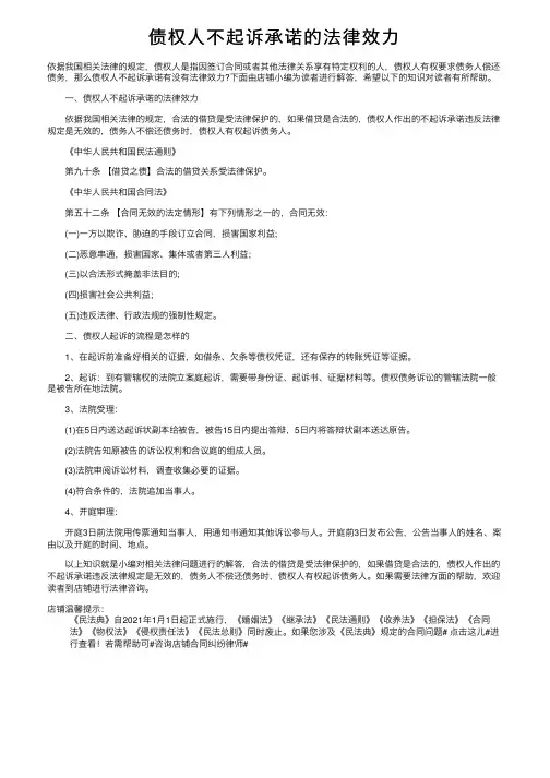 债权人不起诉承诺的法律效力