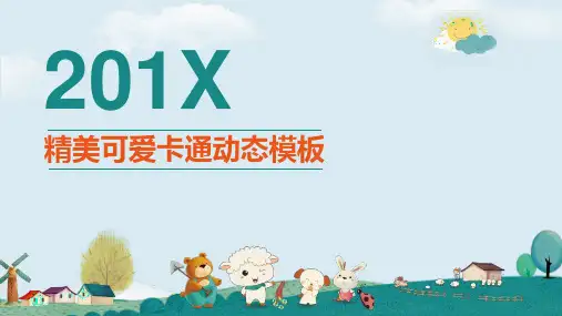 卡通童趣精美个人简历自我介绍小学幼儿园课件PPT模板全