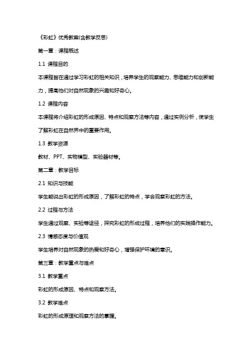 《彩虹》教案(含教学反思)