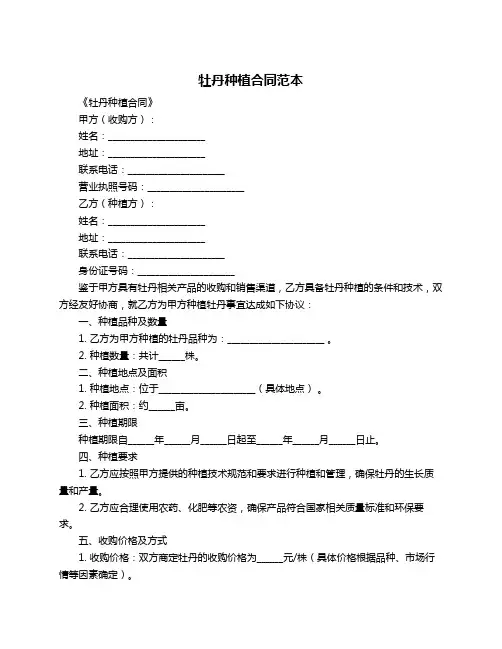 牡丹种植合同范本