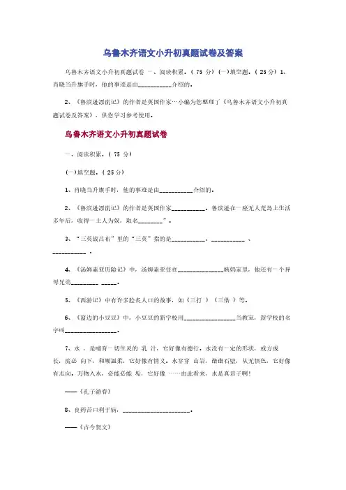 乌鲁木齐语文小升初真题试卷及答案