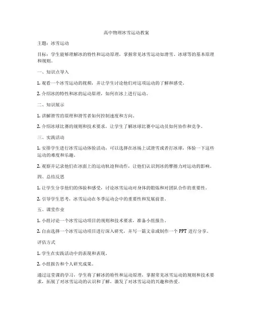 高中物理冰雪运动教案