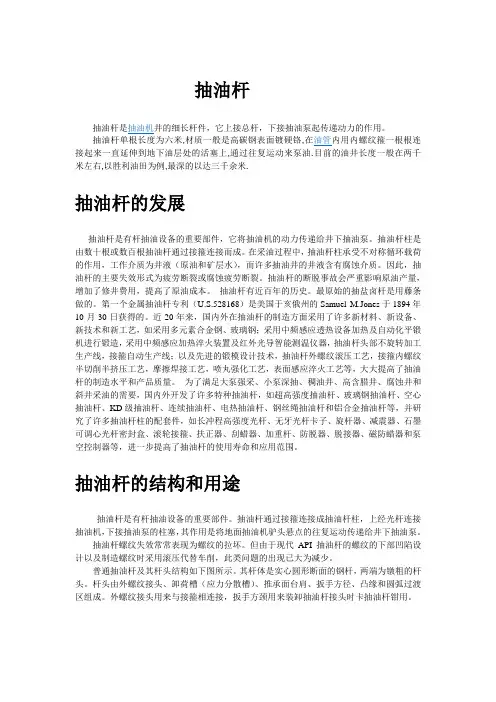 抽油杆(第二组)