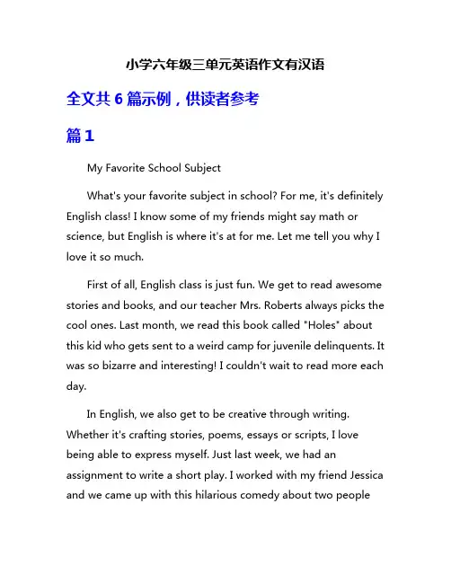 小学六年级三单元英语作文有汉语