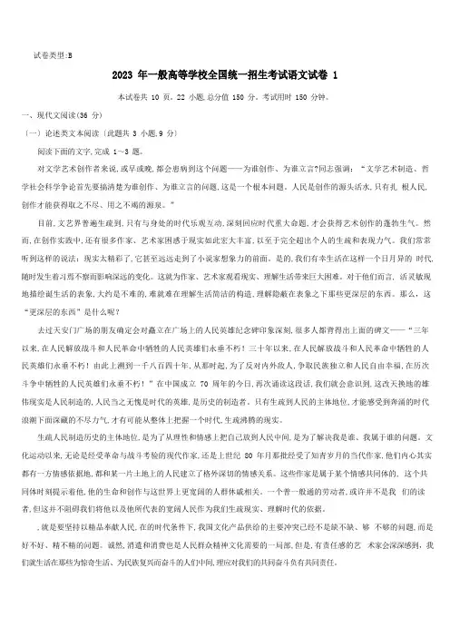 2023年全国高考语文卷1(含答案)