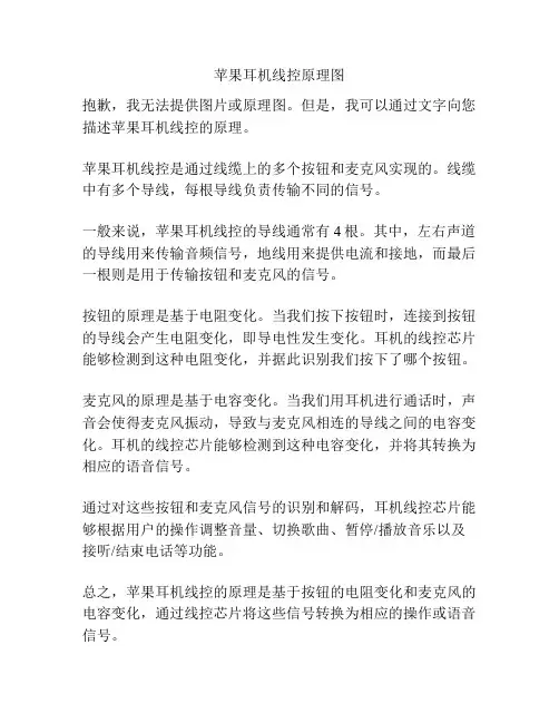 苹果耳机线控原理图