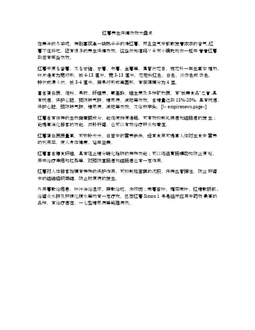 红薯养生保健功效大盘点