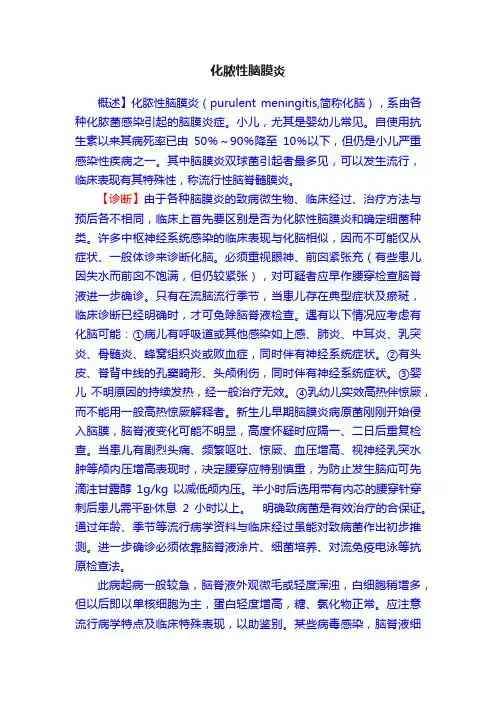 化脓性脑膜炎