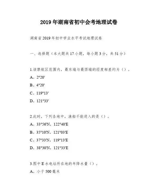 2019年湖南省初中会考地理试卷