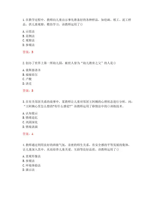 20秋北师大离线作业《学前教育学》答案