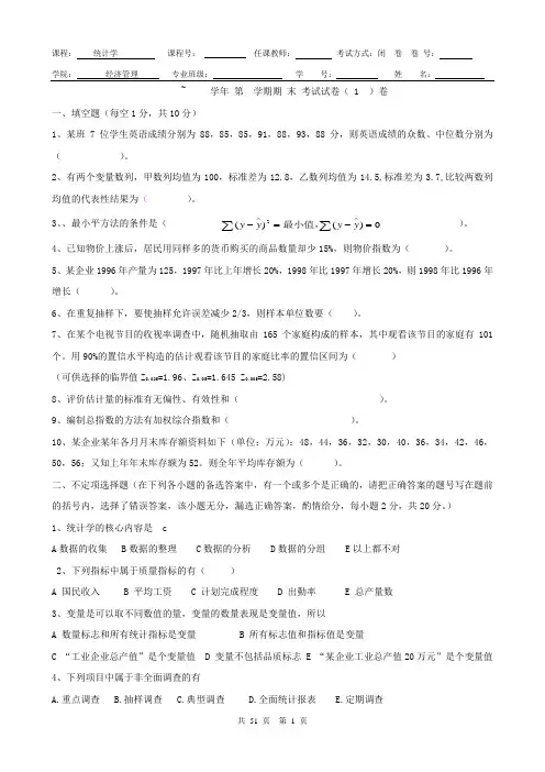 统计学期末考试复习试卷及答案