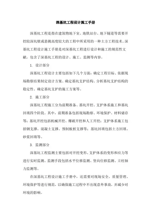 深基坑工程设计施工手册