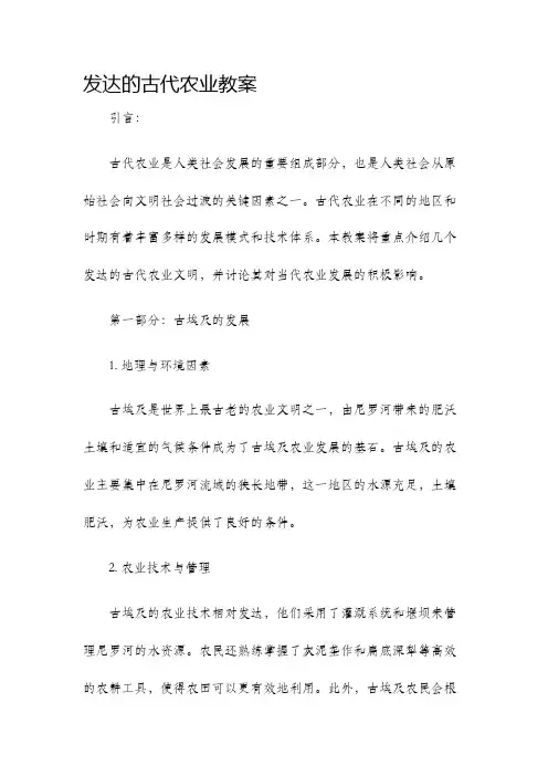 发达的古代农业教案