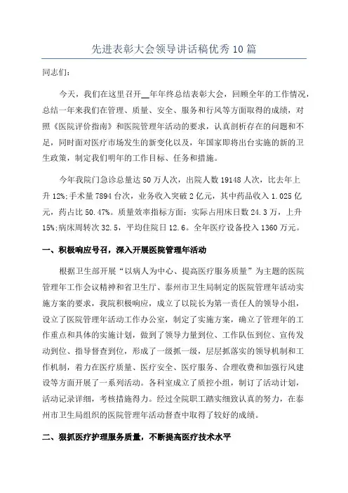 先进表彰大会领导讲话稿优秀10篇