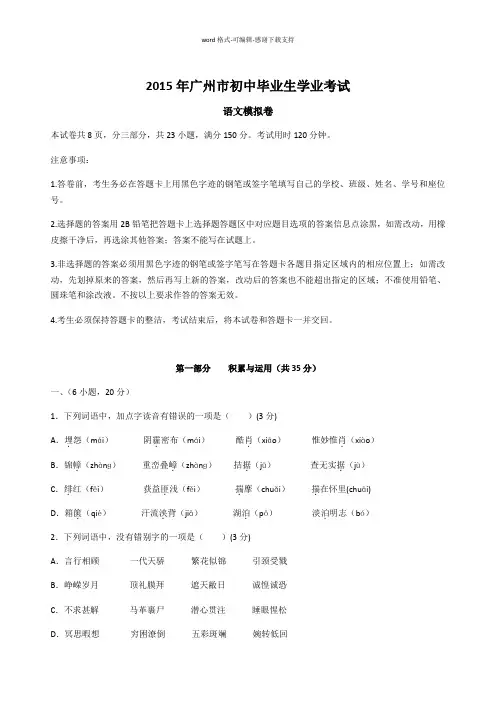 2015年初三语文一模白云