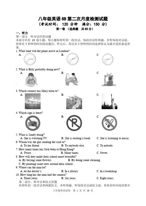 八年级下学期第二次学情调查英语试题(8B 第二次月考) (2)