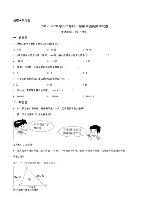 小学二年级下学期期末考试数学试卷含答案(共5套,人教版)