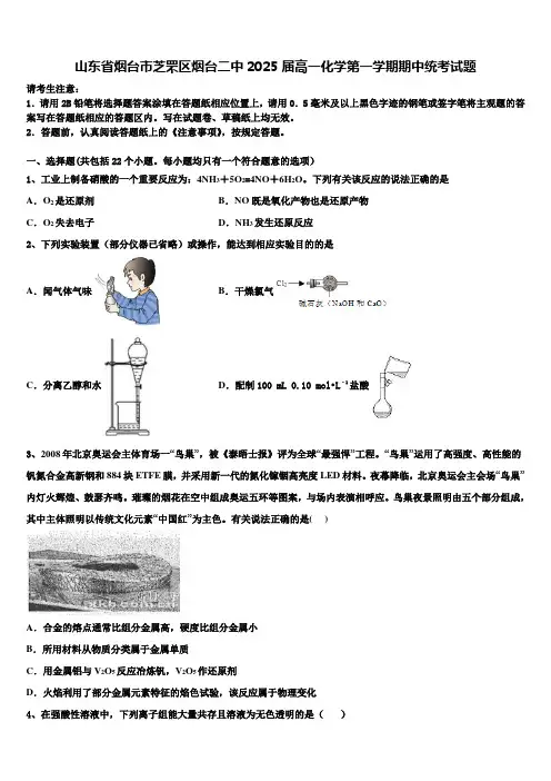 山东省烟台市芝罘区烟台二中2025届高一化学第一学期期中统考试题含解析