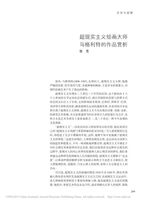 超现实主义绘画大师马格利特的作品赏析
