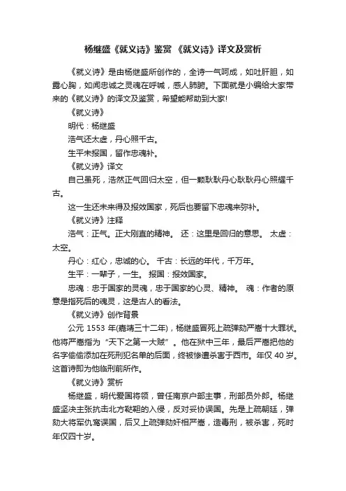 杨继盛《就义诗》鉴赏《就义诗》译文及赏析