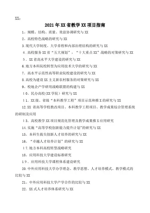2021年黑龙江省高等教育教学改革项目指南