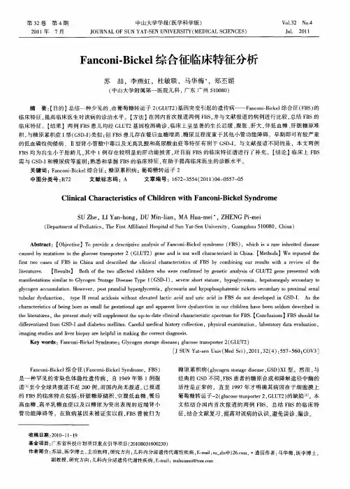 Fanconi-Bickel综合征临床特征分析