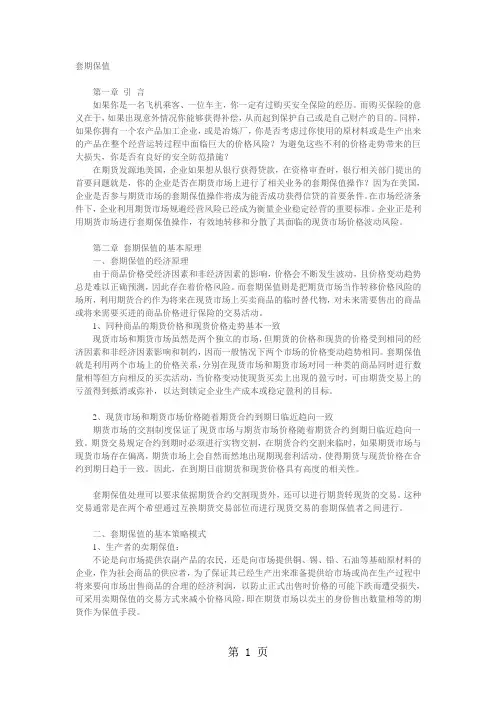 套期保值和套利交易共12页
