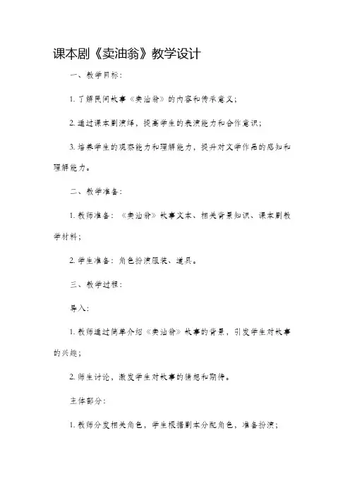 课本剧卖油翁教学设计
