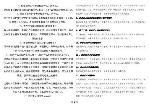 中职生面试常见问题及解答