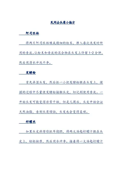 民间去头屑小偏方