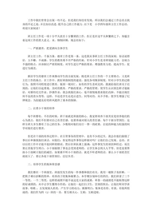 2020小学四年级班主任工作总结4篇【精品】