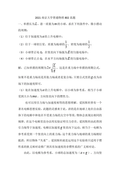 2021南京大学普通物理真题初版