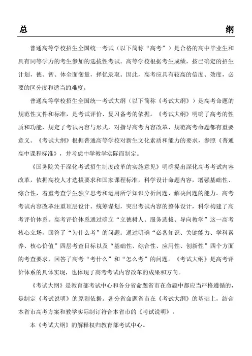 高考语文考试大纲