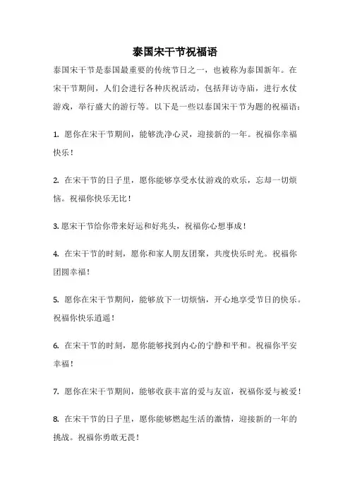 泰国宋干节祝福语
