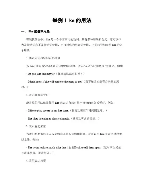 举例like的用法
