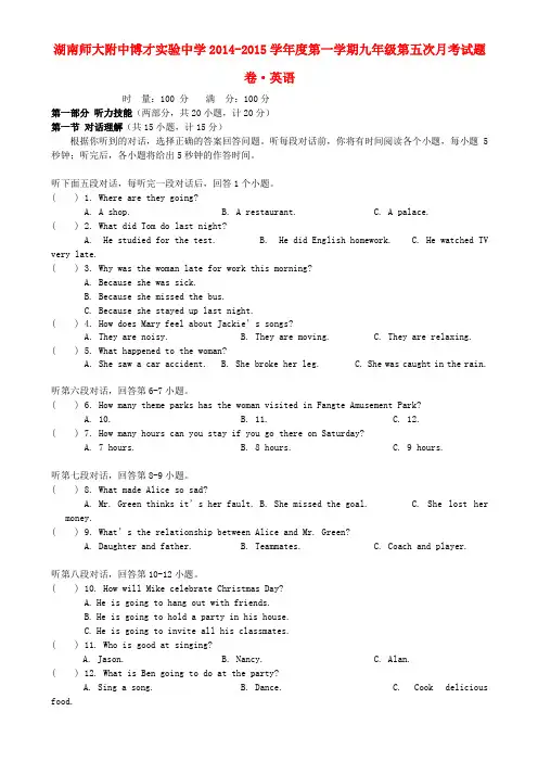 湖南师大附中博才实验中学九年级英语上学期第五次月考试题(无答案) 人教新目标版