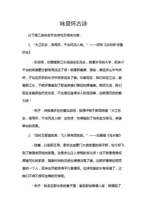 咏是怀古诗