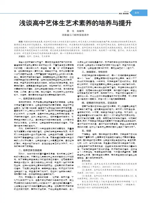 浅谈高中艺体生艺术素养的培养与提升