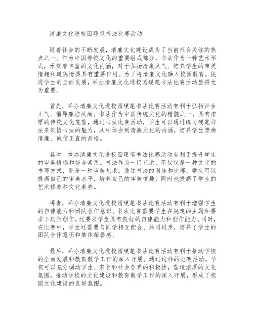 清廉文化进校园硬笔书法比赛活动